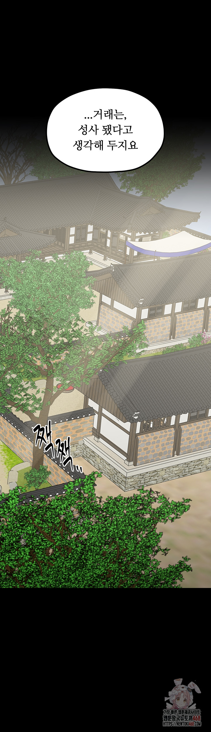The Servant’s Story Raw - Chapter 42 Page 36