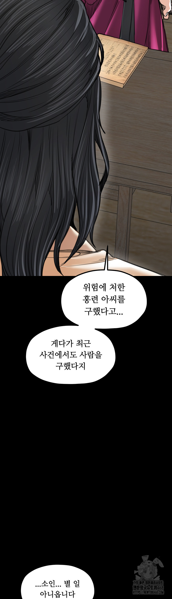 The Servant’s Story Raw - Chapter 44 Page 33