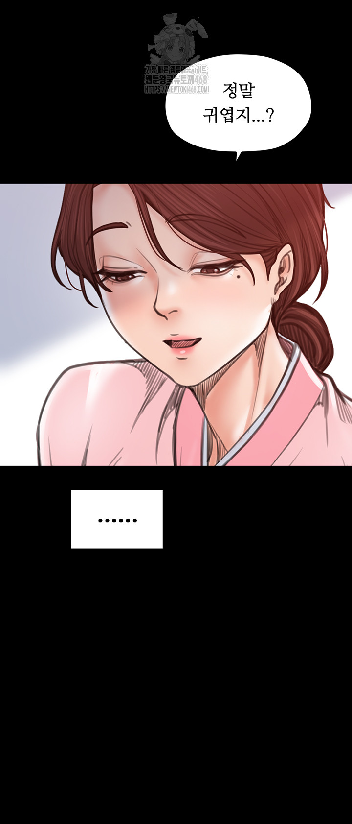 The Servant’s Story Raw - Chapter 44 Page 58