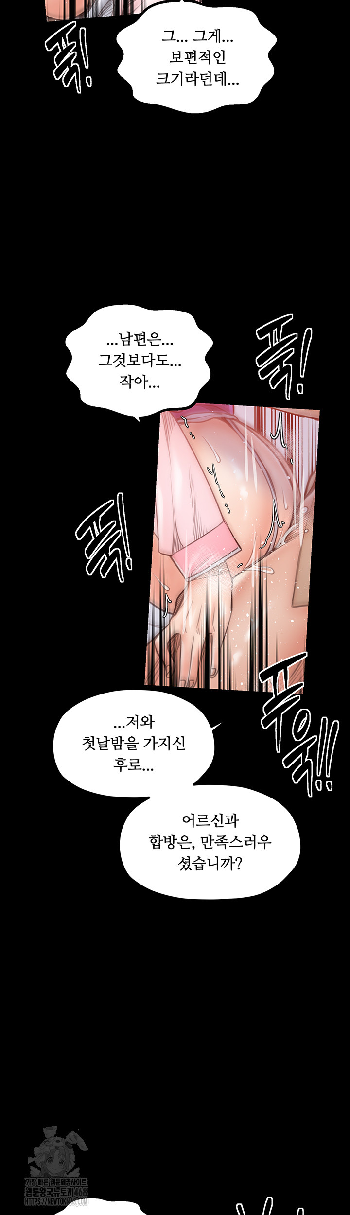 The Servant’s Story Raw - Chapter 46 Page 10