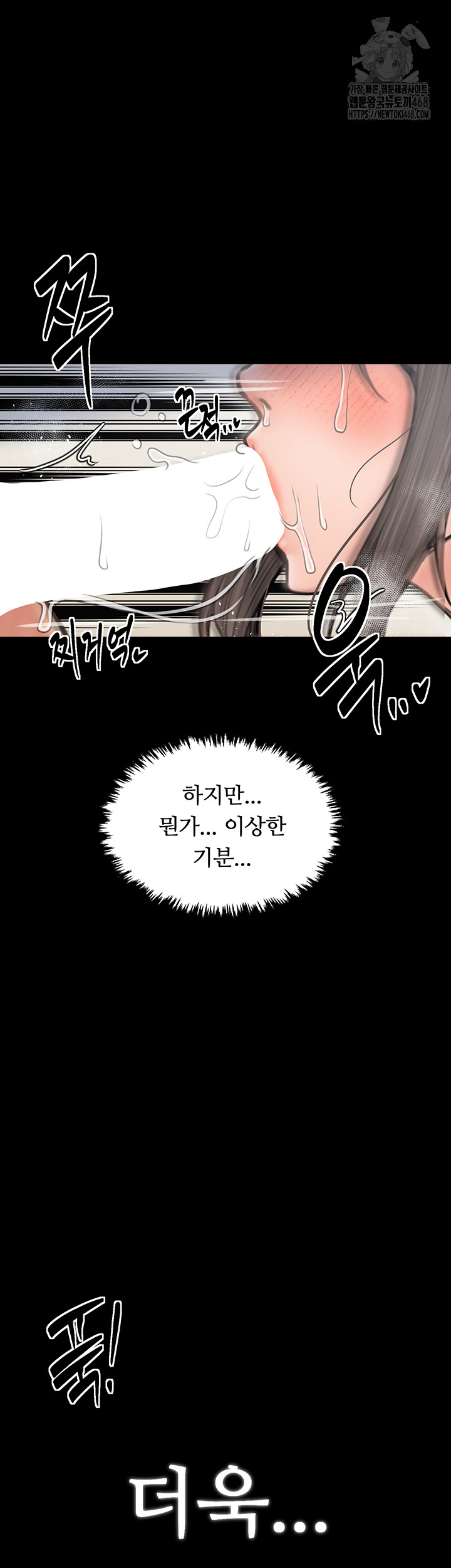 The Servant’s Story Raw - Chapter 49 Page 38