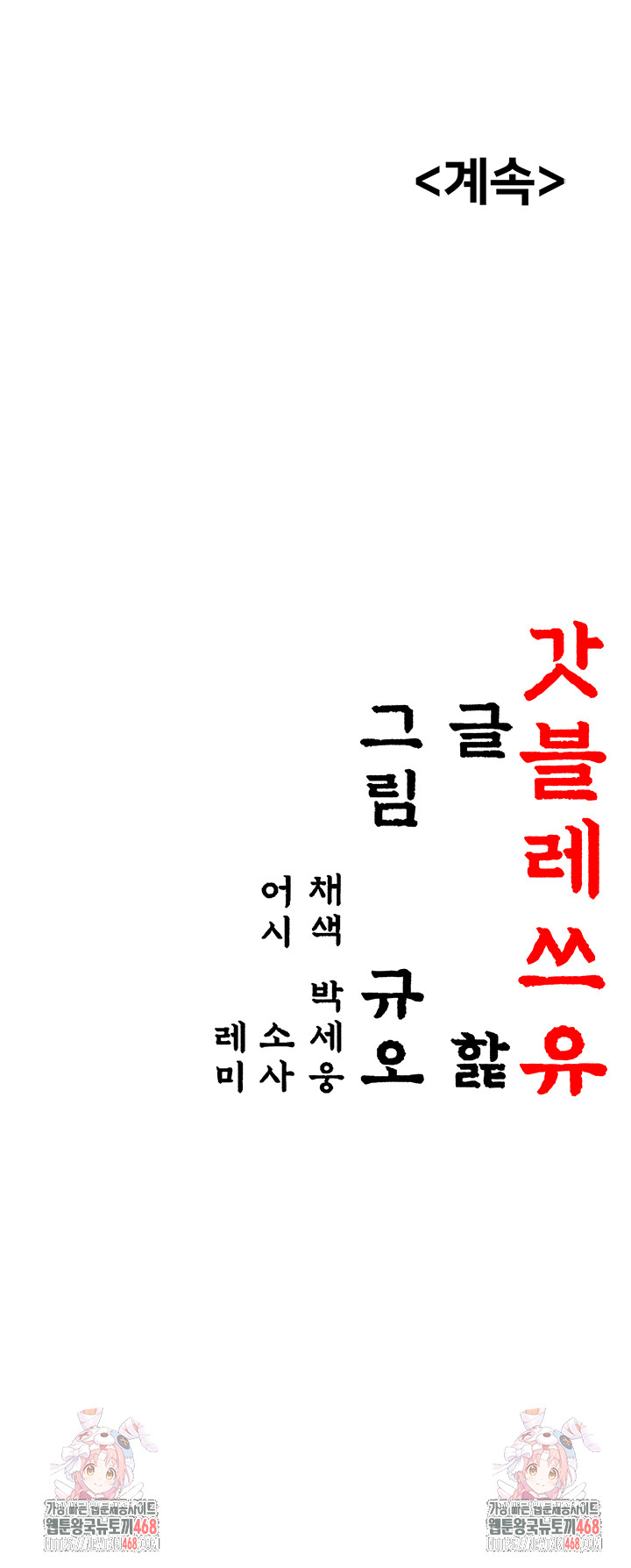God Bless You Raw - Chapter 40 Page 64