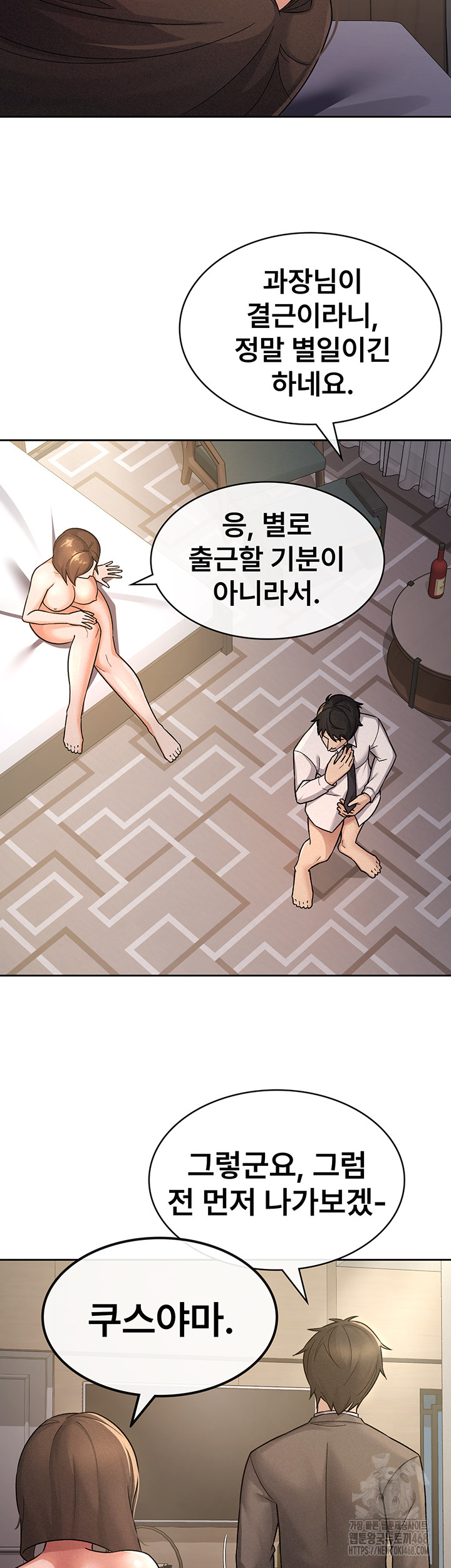 Tax Girlfriend Raw - Chapter 27 Page 18