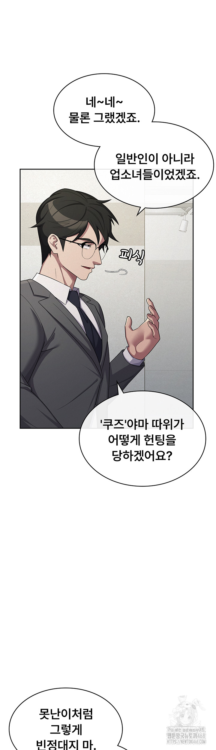 Tax Girlfriend Raw - Chapter 34 Page 16