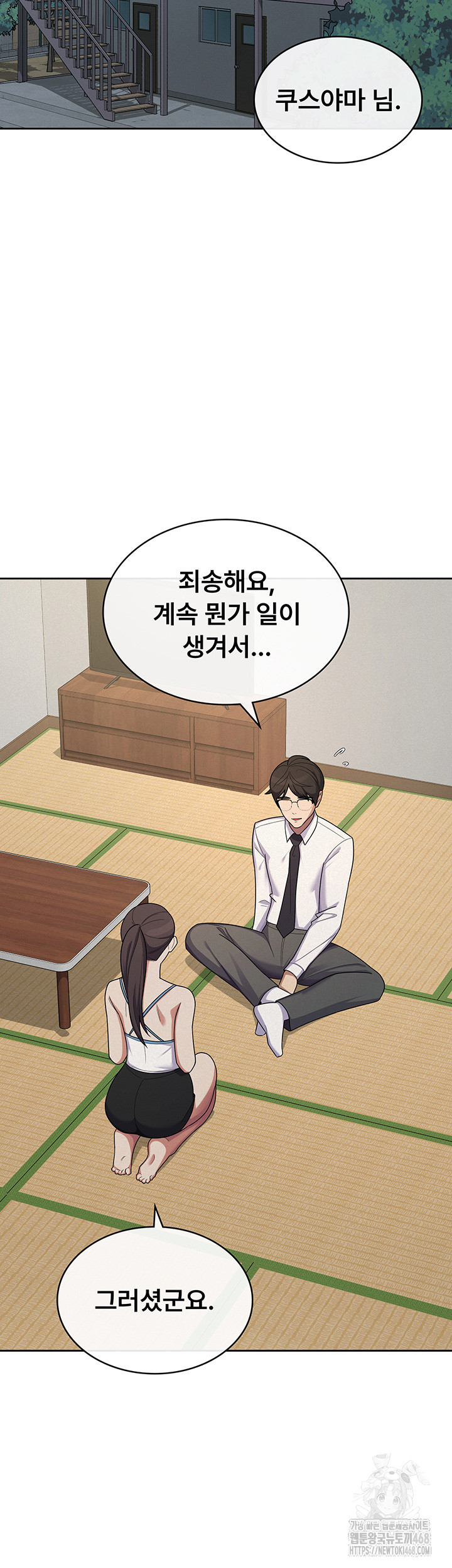 Tax Girlfriend Raw - Chapter 37 Page 25