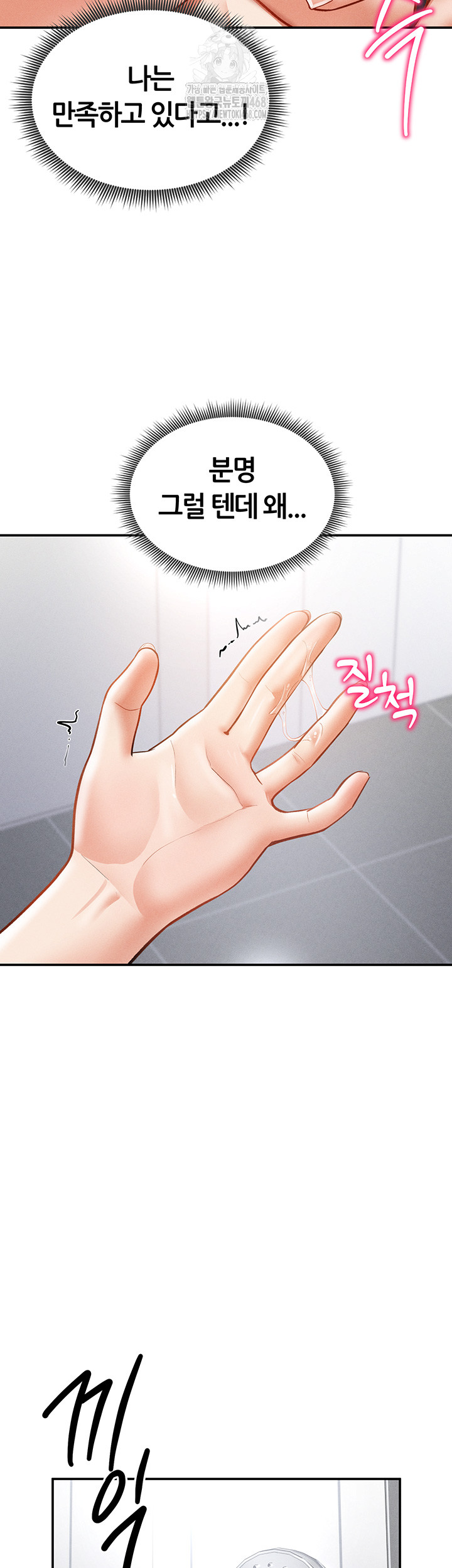 My Eyes Now See Desire Raw - Chapter 34 Page 11