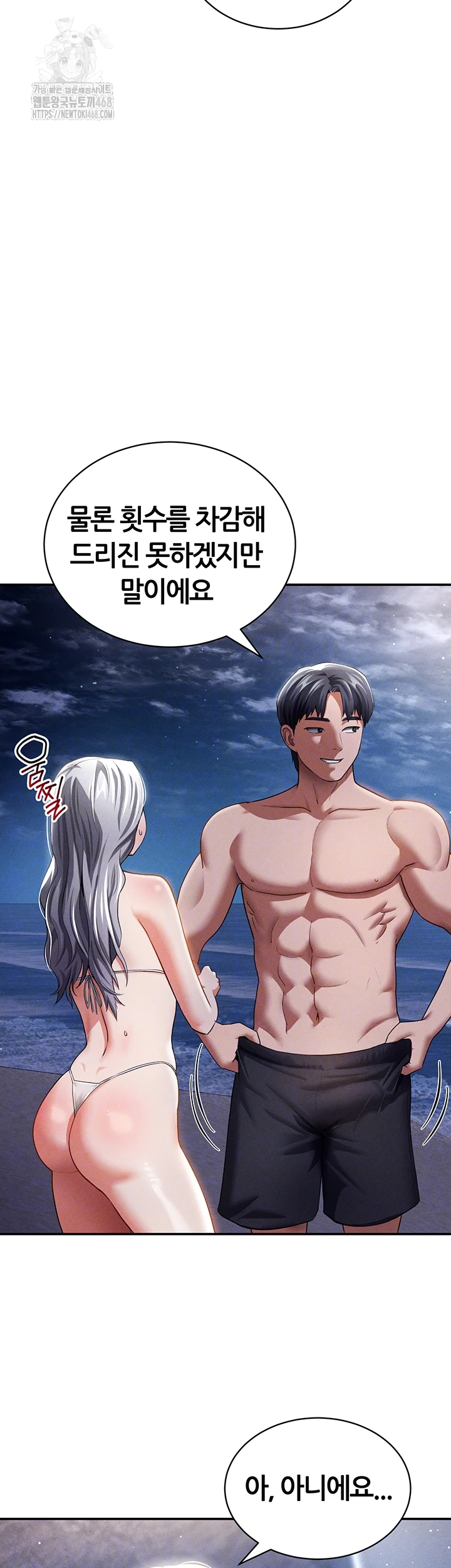 My Eyes Now See Desire Raw - Chapter 40 Page 8