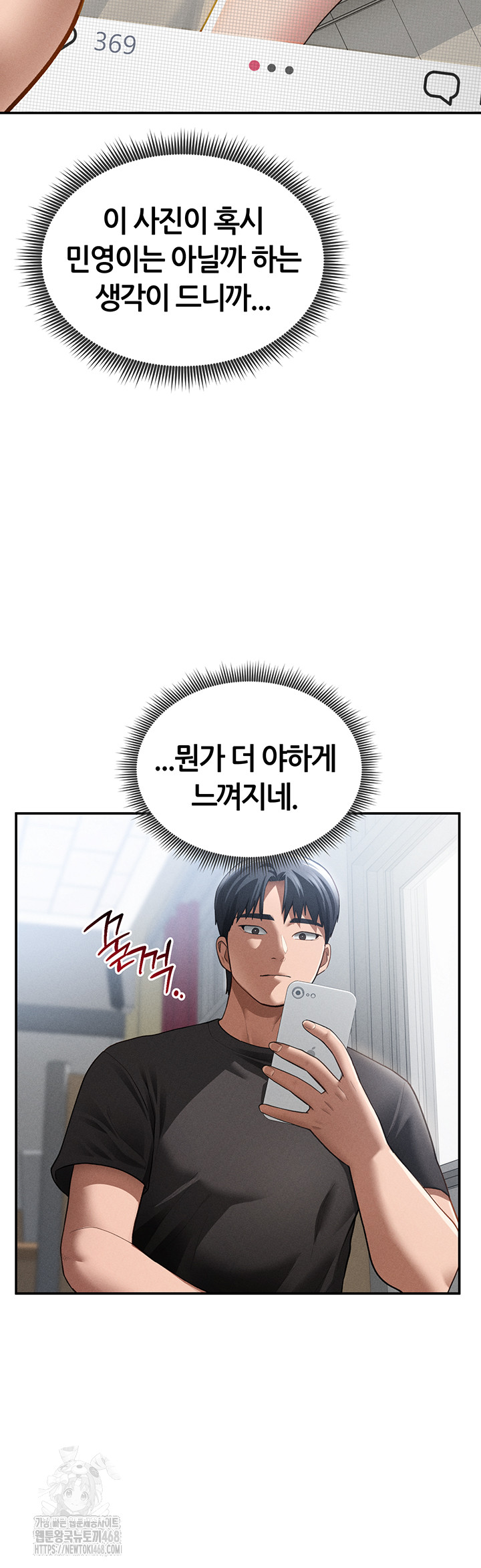 My Eyes Now See Desire Raw - Chapter 42 Page 10