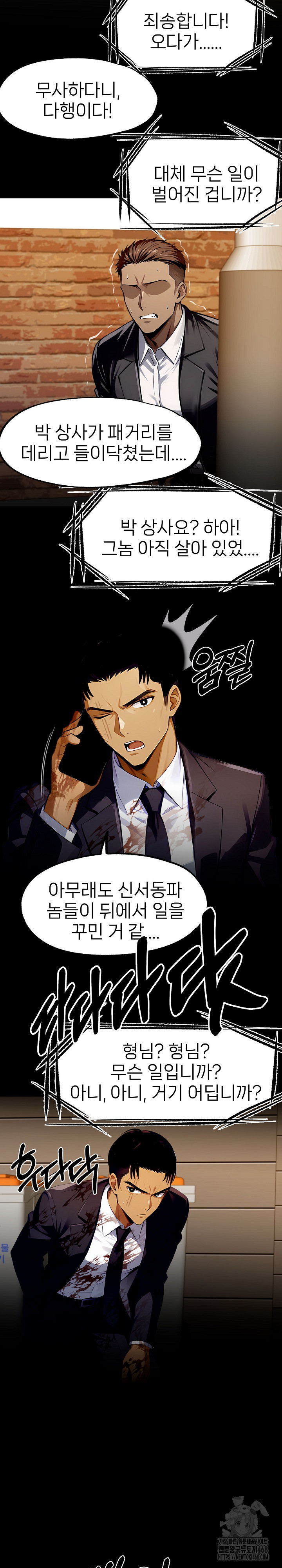 Gangster x Office Lady Raw - Chapter 104 Page 28