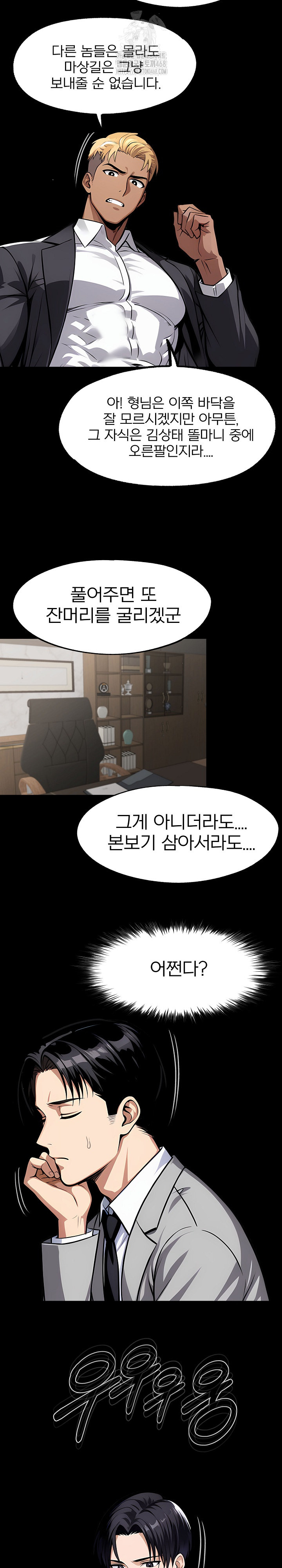 Gangster x Office Lady Raw - Chapter 126 Page 5
