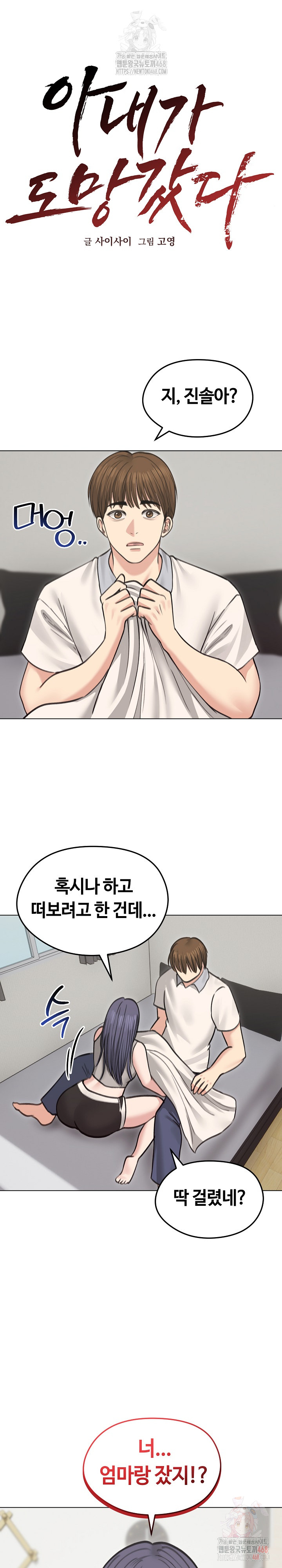 Runaway Wife Raw - Chapter 31 Page 2