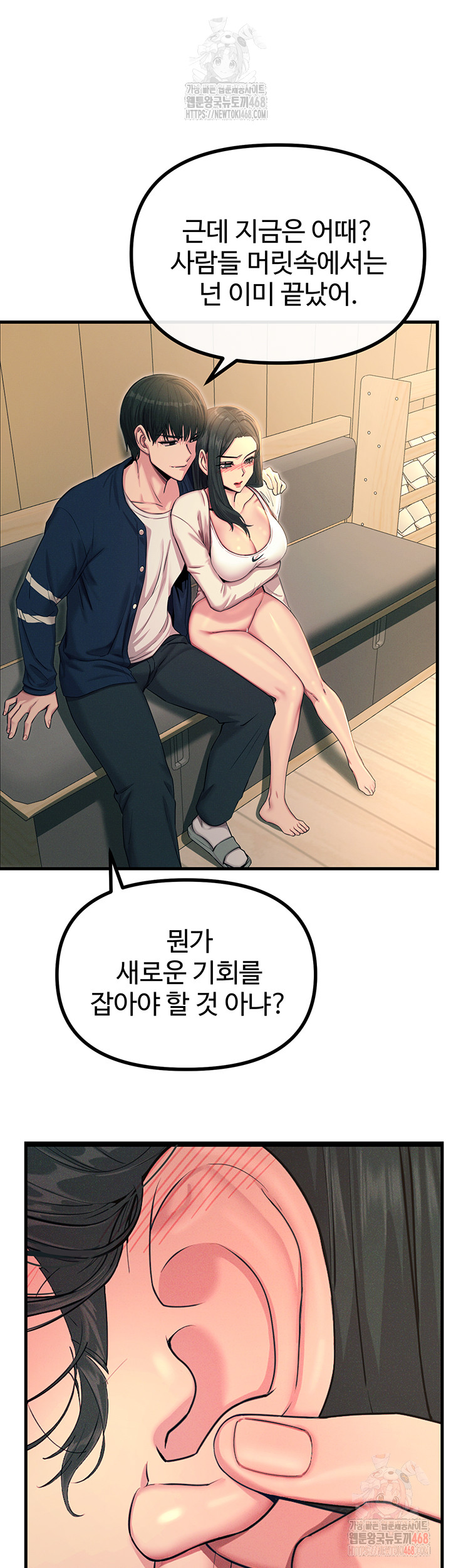 You Won’t Get Me Twice Raw - Chapter 28 Page 16