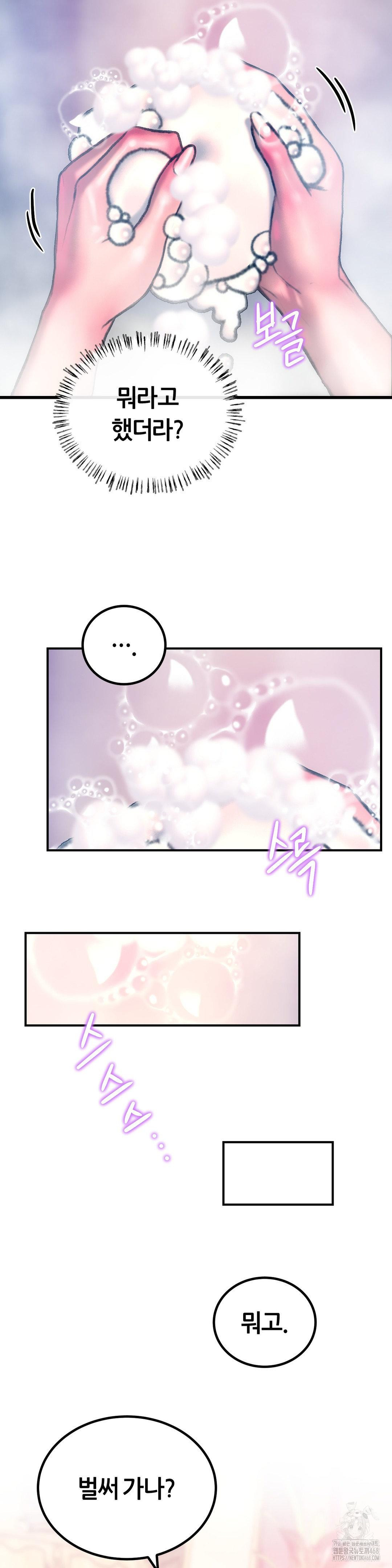 The Monster in My Room Raw - Chapter 18 Page 15