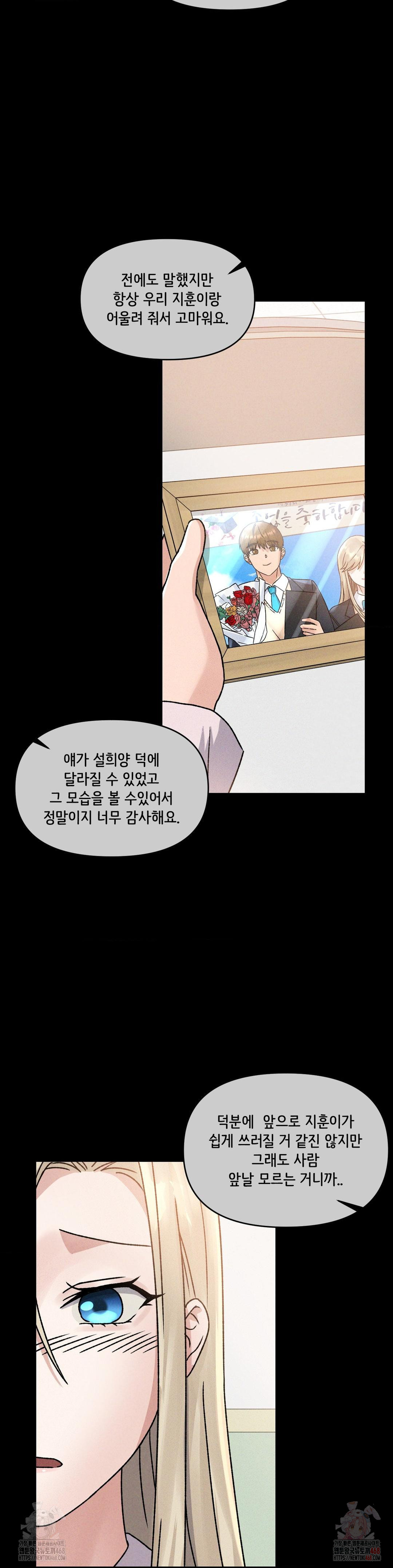 She’s Cute Only to Me Raw - Chapter 24 Page 27