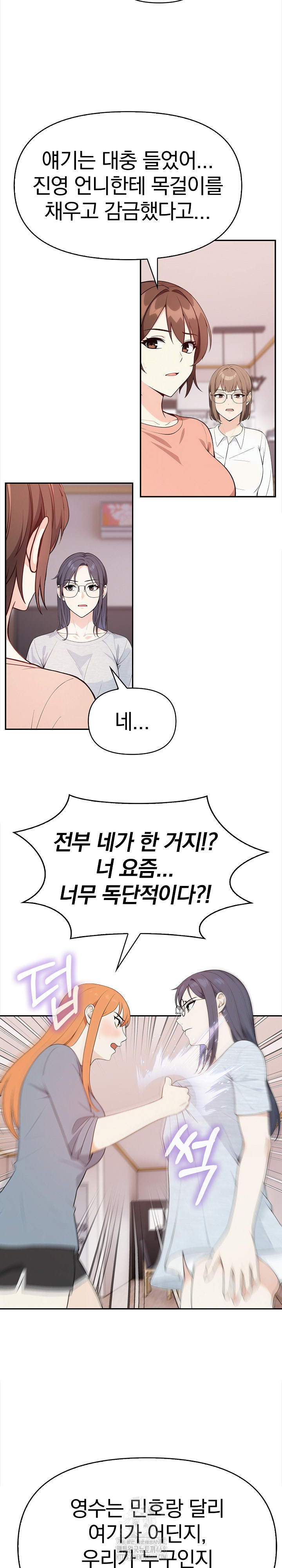 Secrets of a Women’s College Dormitory Raw - Chapter 43 Page 4