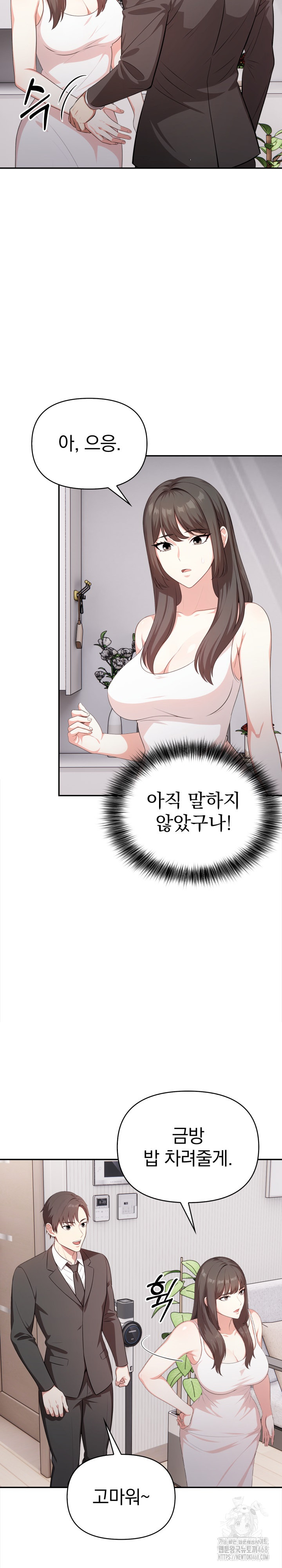My Cousin Raw - Chapter 11 Page 15