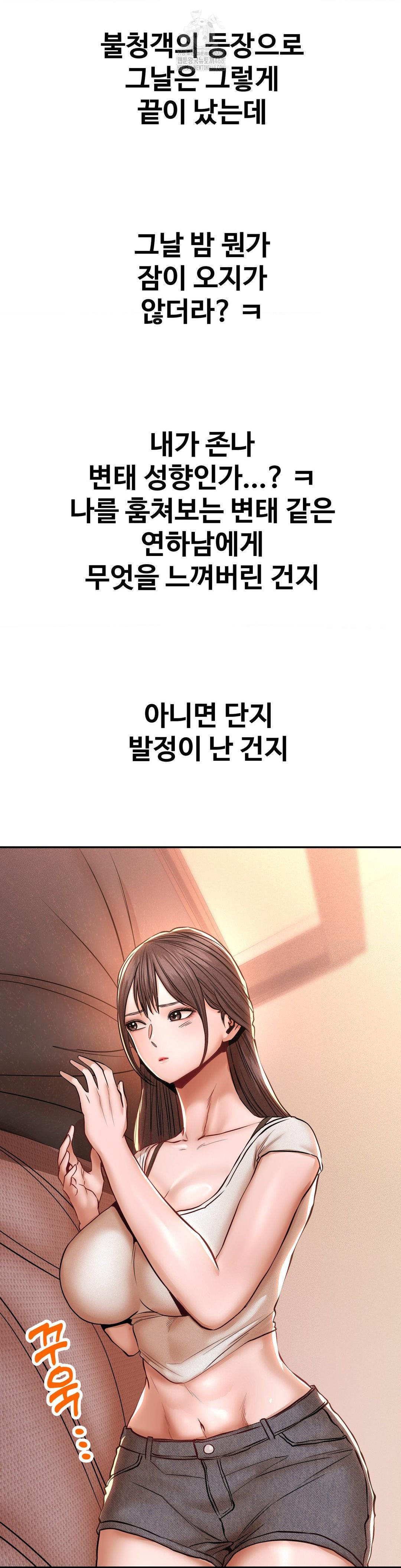Could it Be True? Raw - Chapter 123 Page 12