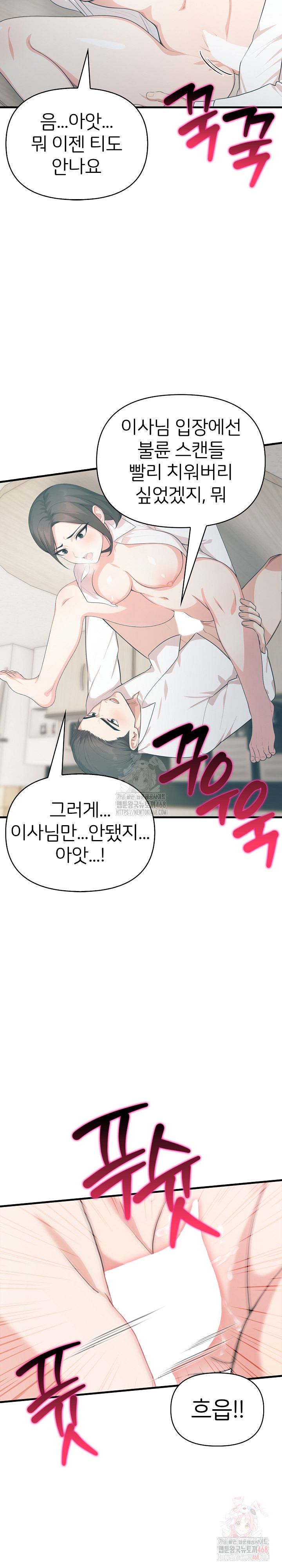 A Summer Day with an Intern and a Married Female Boss Raw - Chapter 19 Page 6