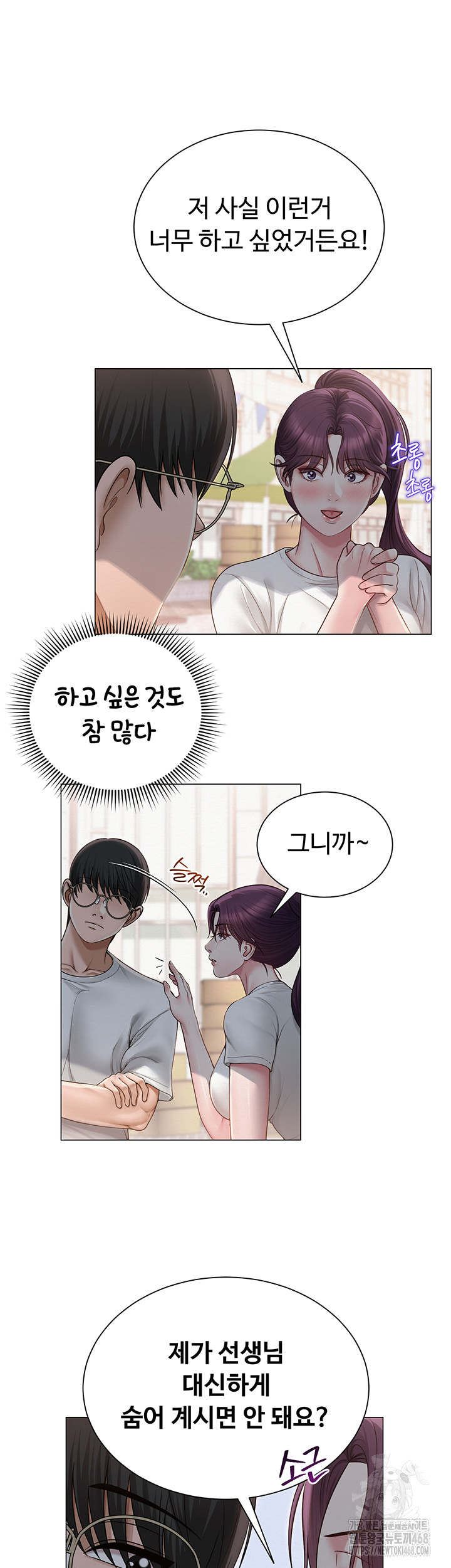 SNS Raw - Chapter 20 Page 13