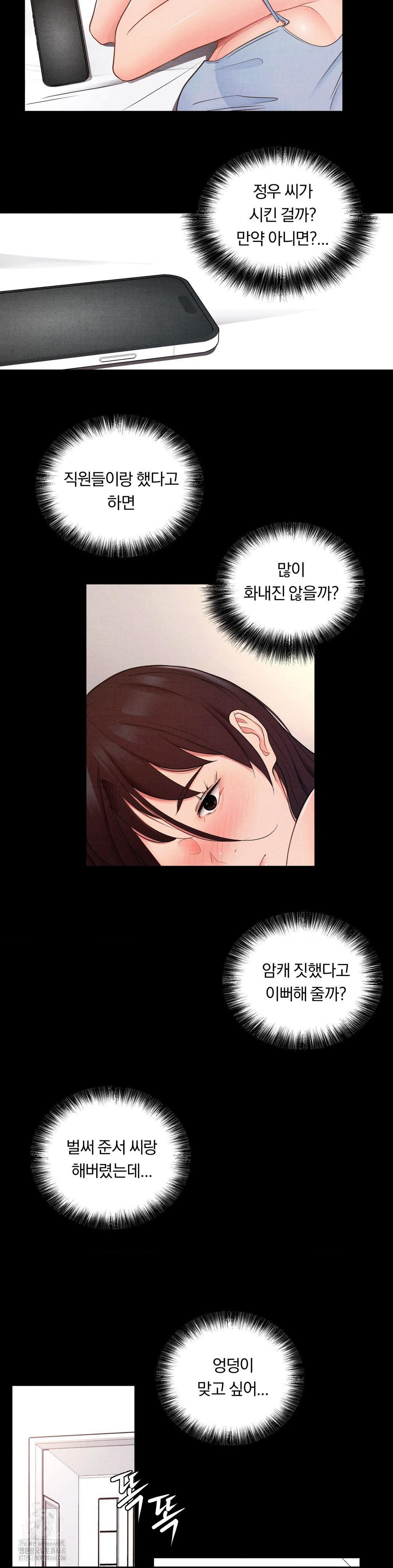 Daily Humiliation Experience Raw - Chapter 29 Page 2