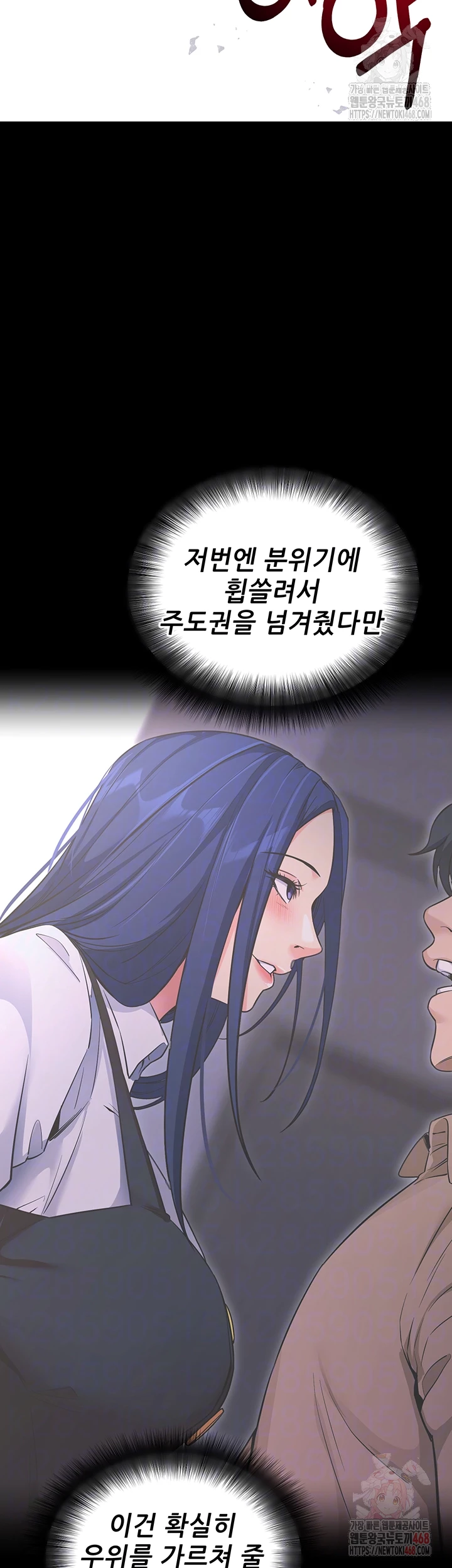 Please, Please Raw - Chapter 14 Page 14