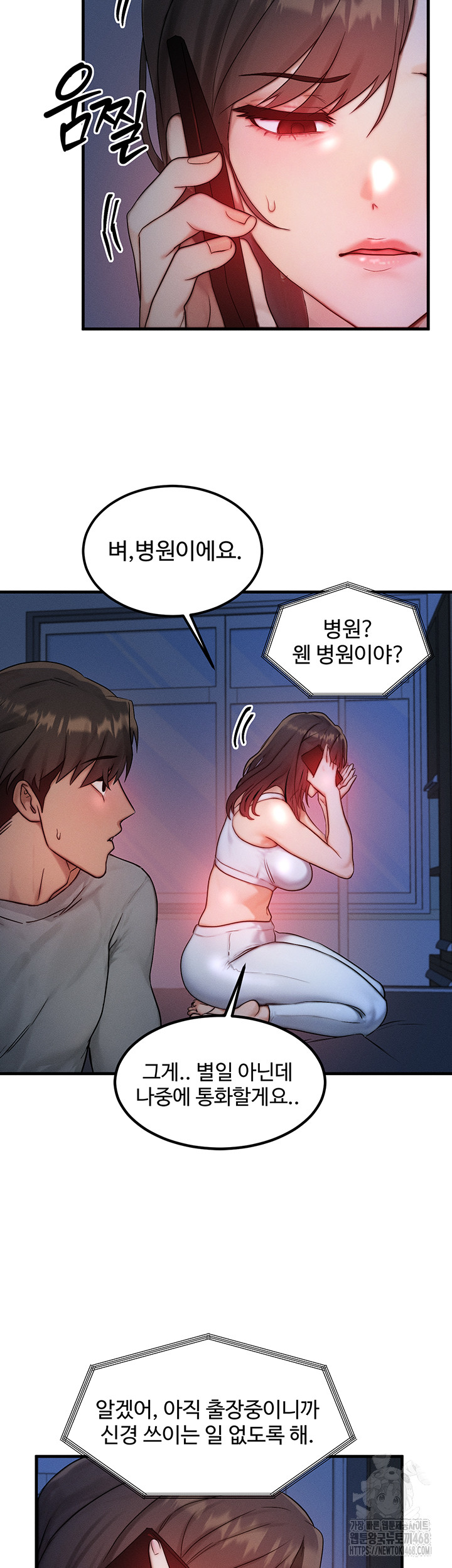 My Body Got Switched Raw - Chapter 11 Page 13