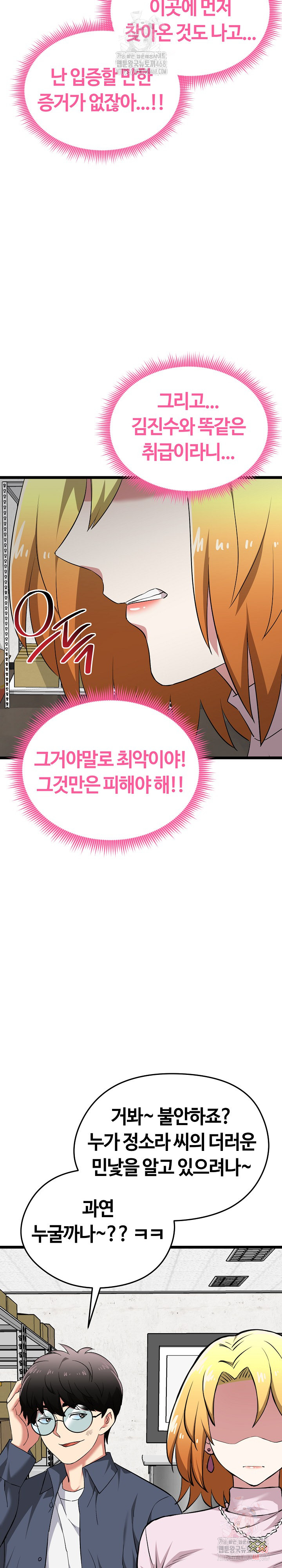 Running the Game Raw - Chapter 13 Page 12