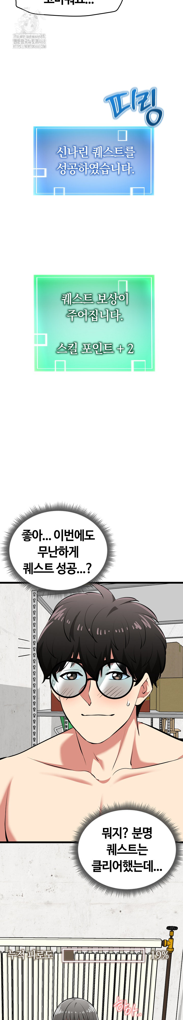 Running the Game Raw - Chapter 28 Page 29