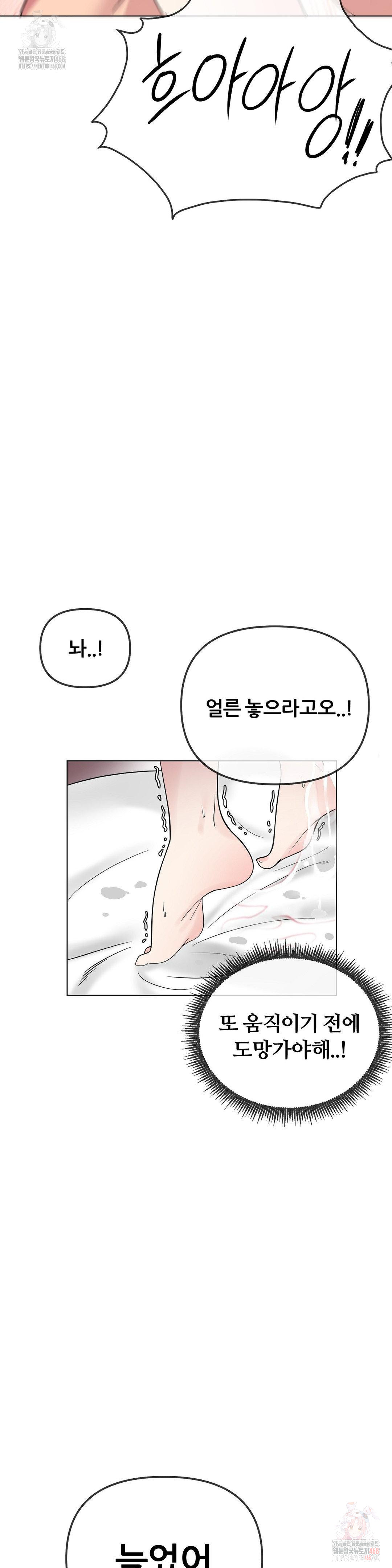Beast Cub Raw - Chapter 8 Page 21