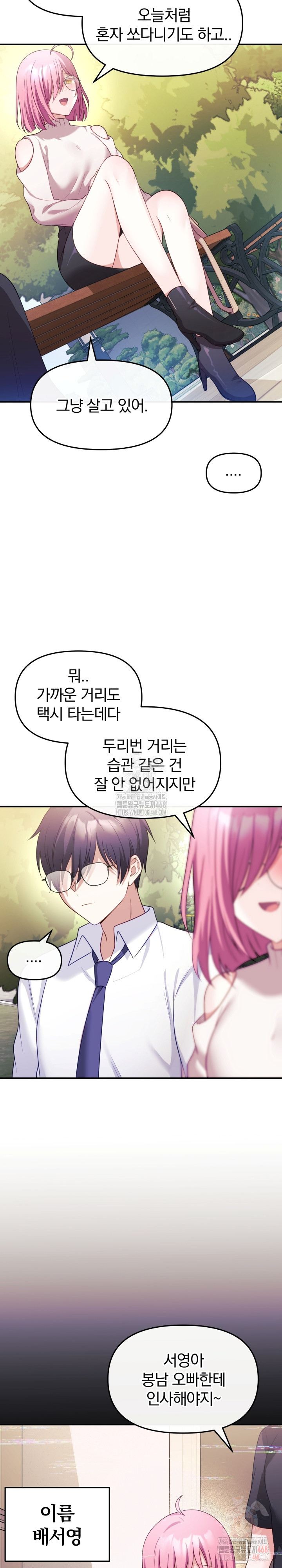 Wife VTuber Raw - Chapter 12 Page 19