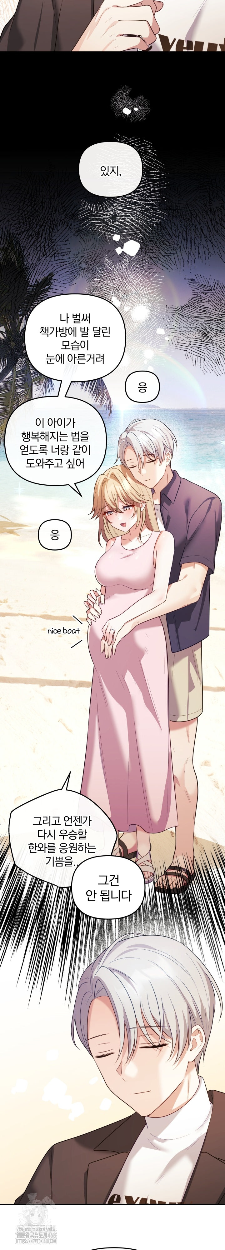 Wife VTuber Raw - Chapter 17 Page 19