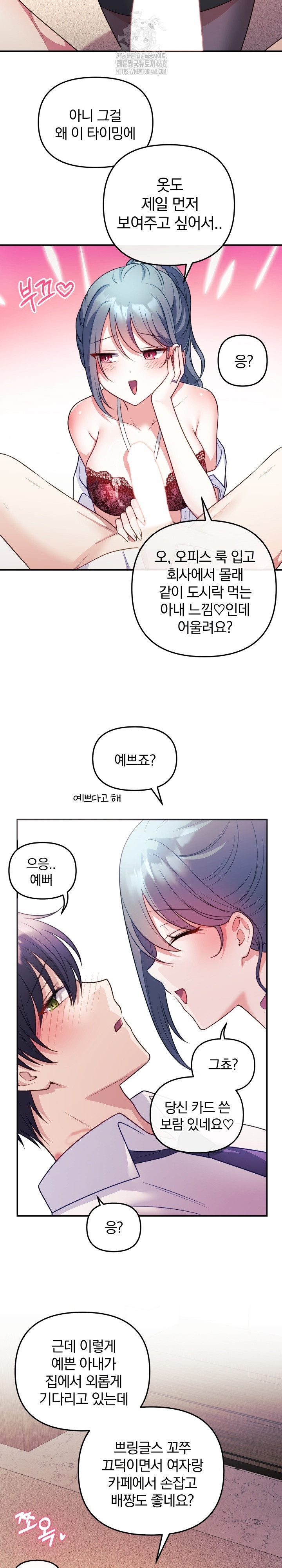 Wife VTuber Raw - Chapter 18 Page 18