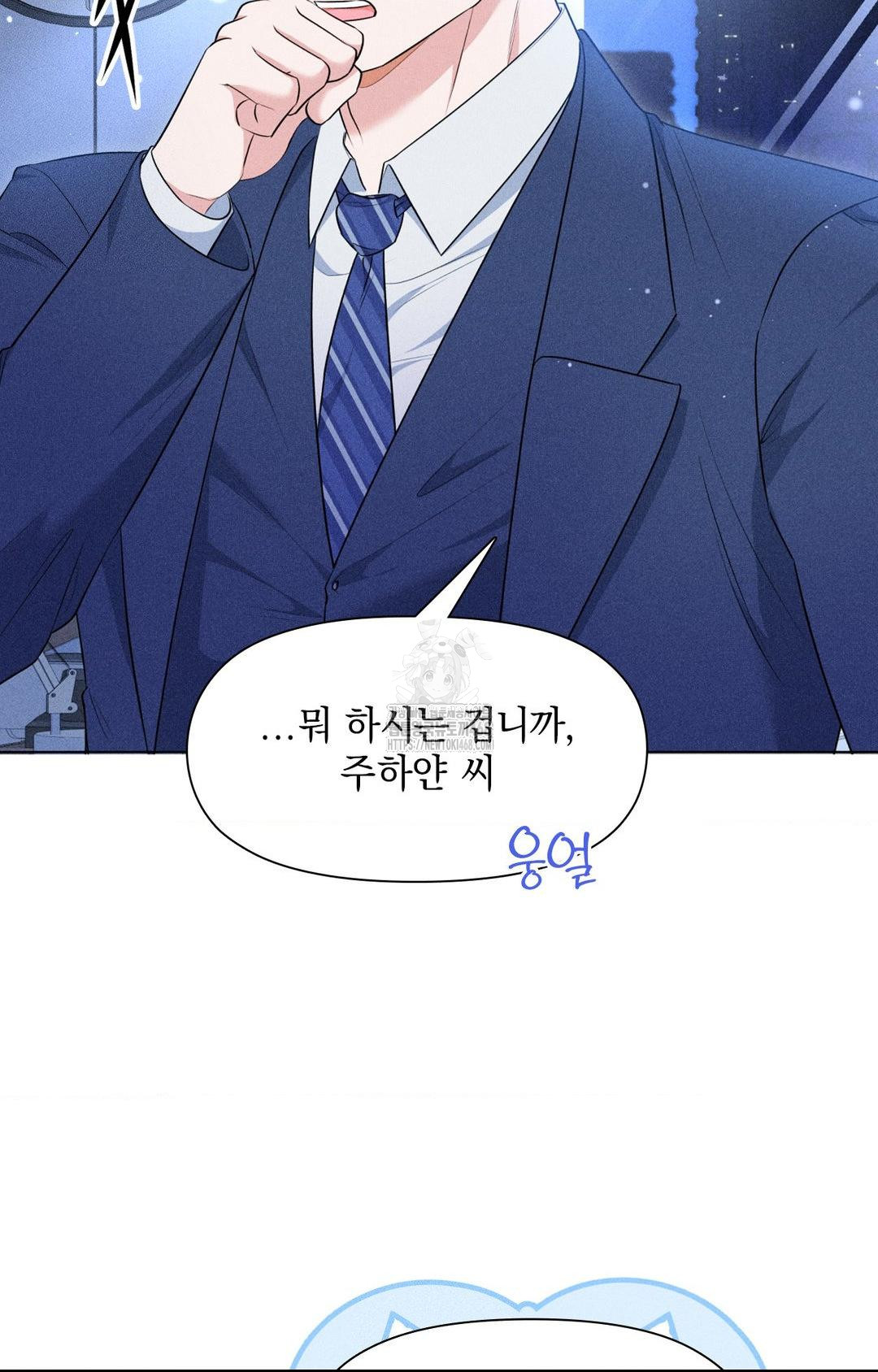 Please Help, Mister Raw - Chapter 10 Page 8
