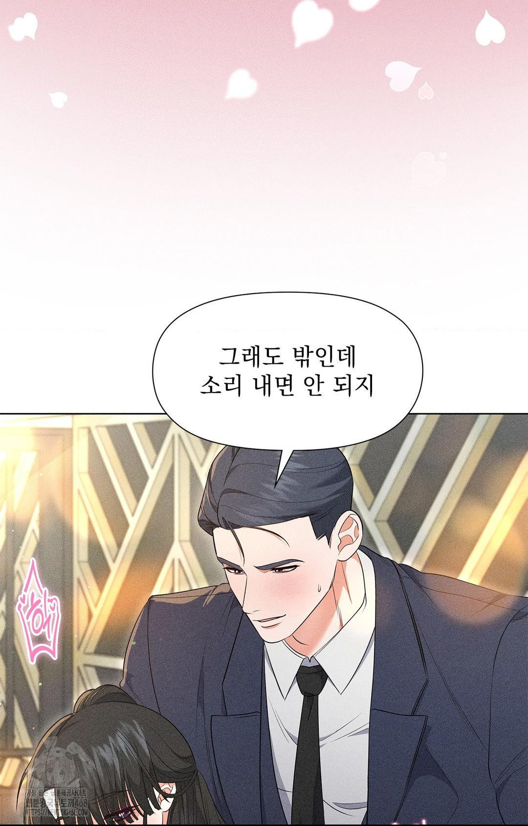 Please Help, Mister Raw - Chapter 13 Page 12