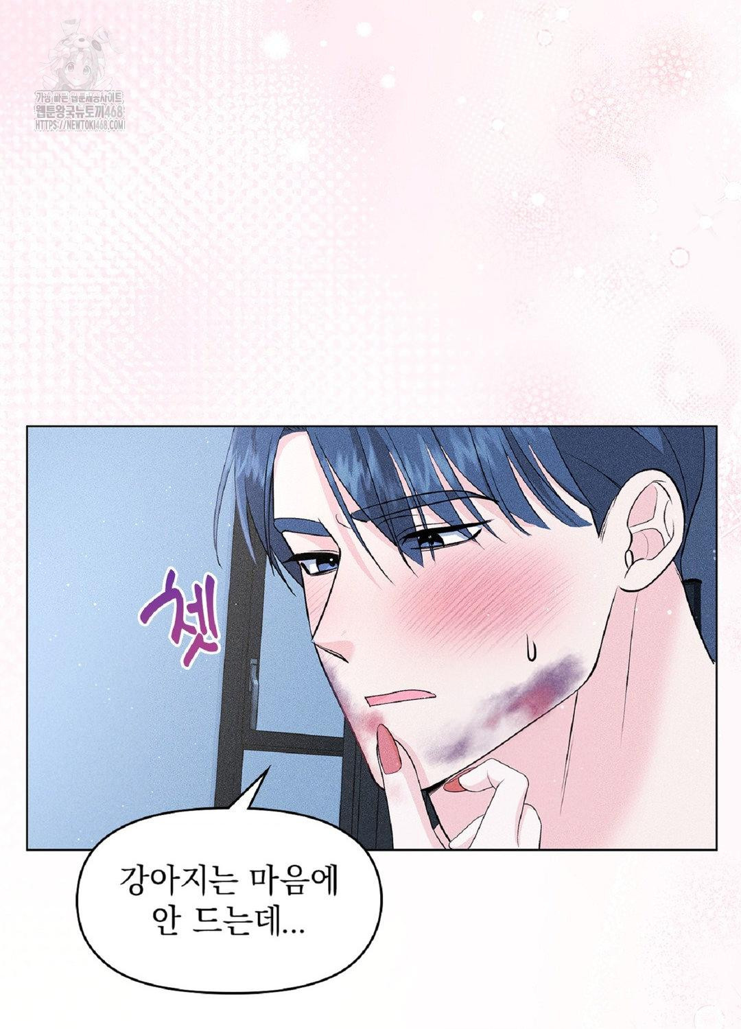 Please Help, Mister Raw - Chapter 15 Page 43