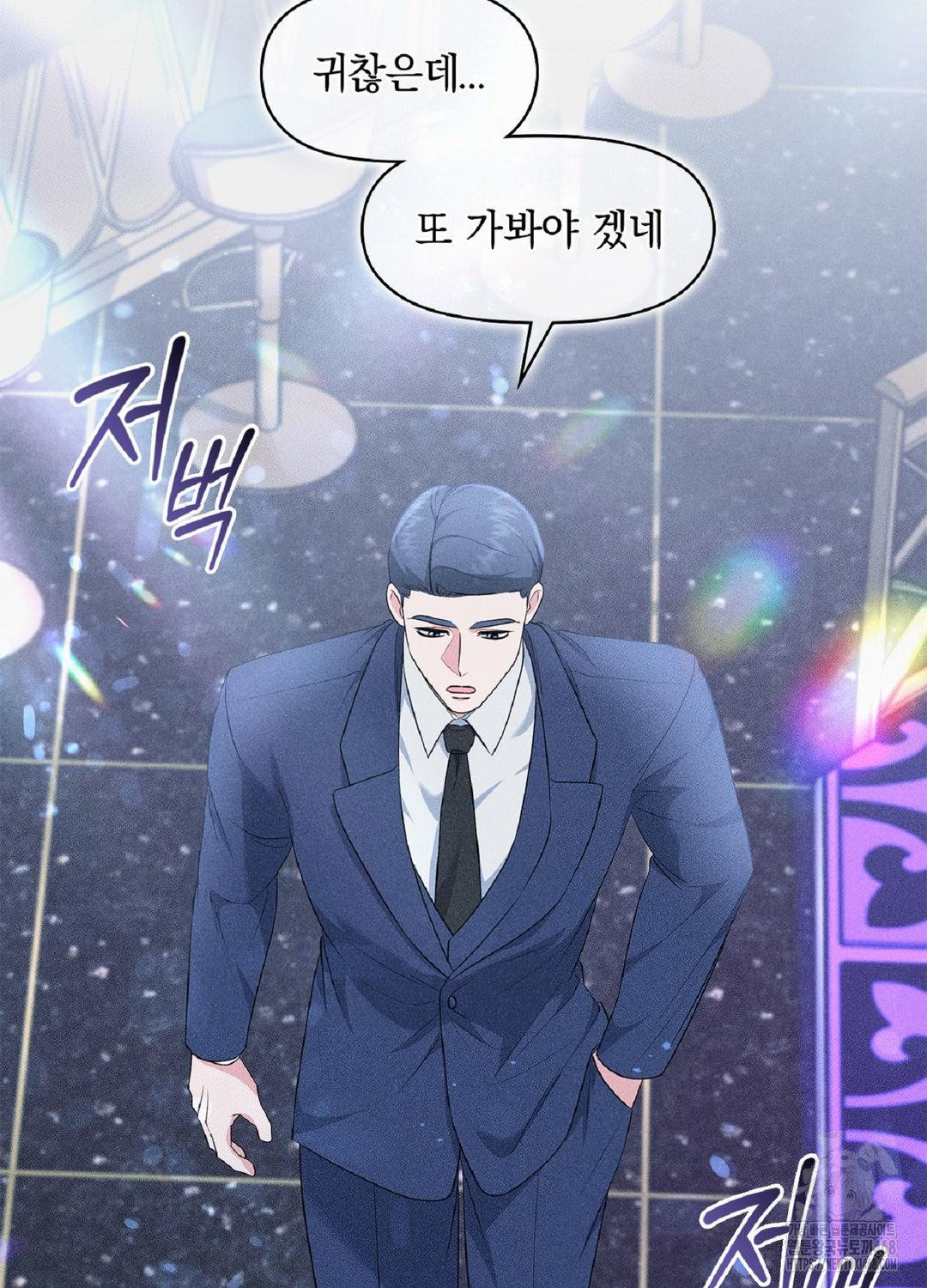 Please Help, Mister Raw - Chapter 16 Page 27