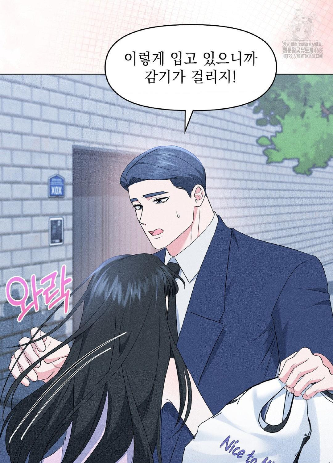 Please Help, Mister Raw - Chapter 16 Page 45