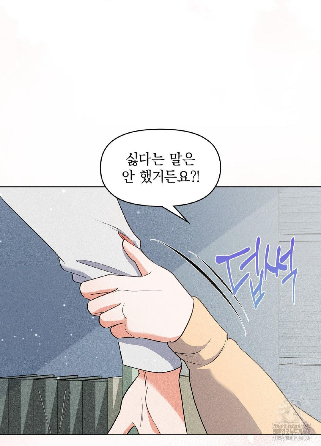 Please Help, Mister Raw - Chapter 17 Page 78