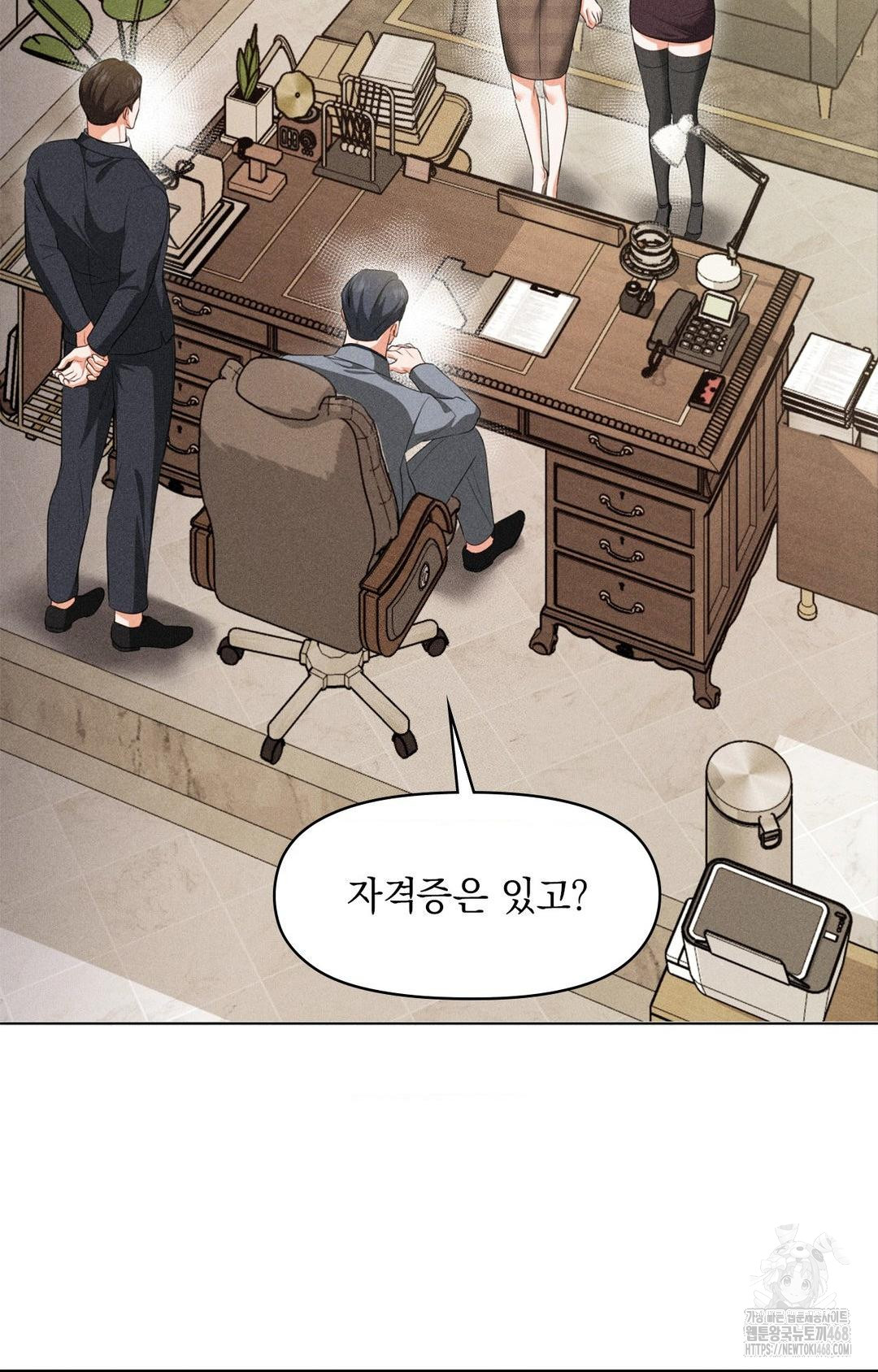 Please Help, Mister Raw - Chapter 9 Page 55