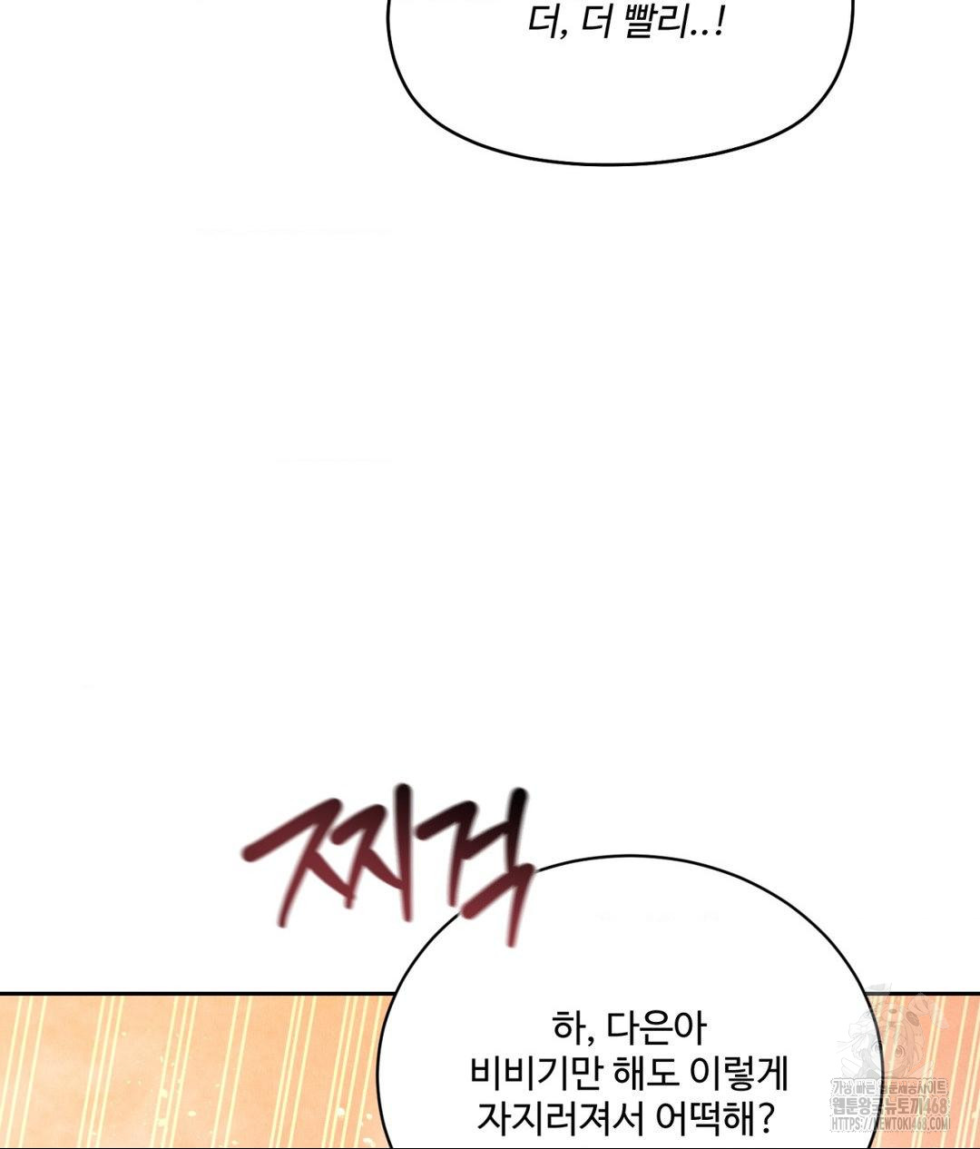 Payment for the Ride Raw - Chapter 17 Page 79