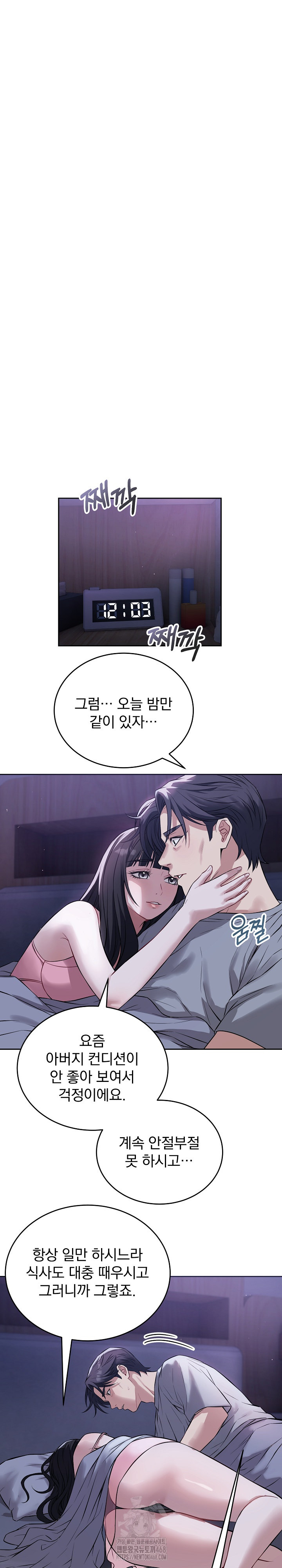 Dad, Cheer Up! Raw - Chapter 6 Page 2
