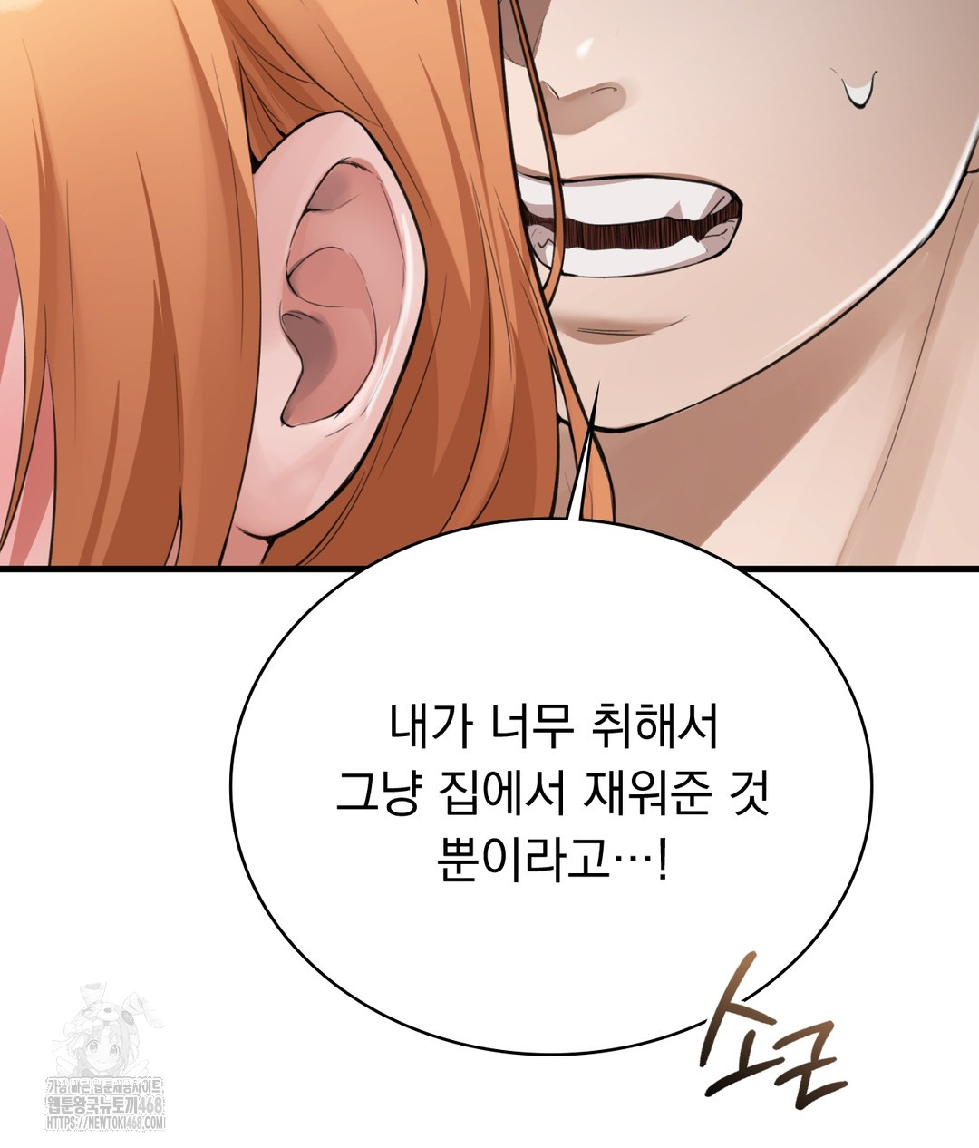 PC Room Girl Raw - Chapter 3 Page 144