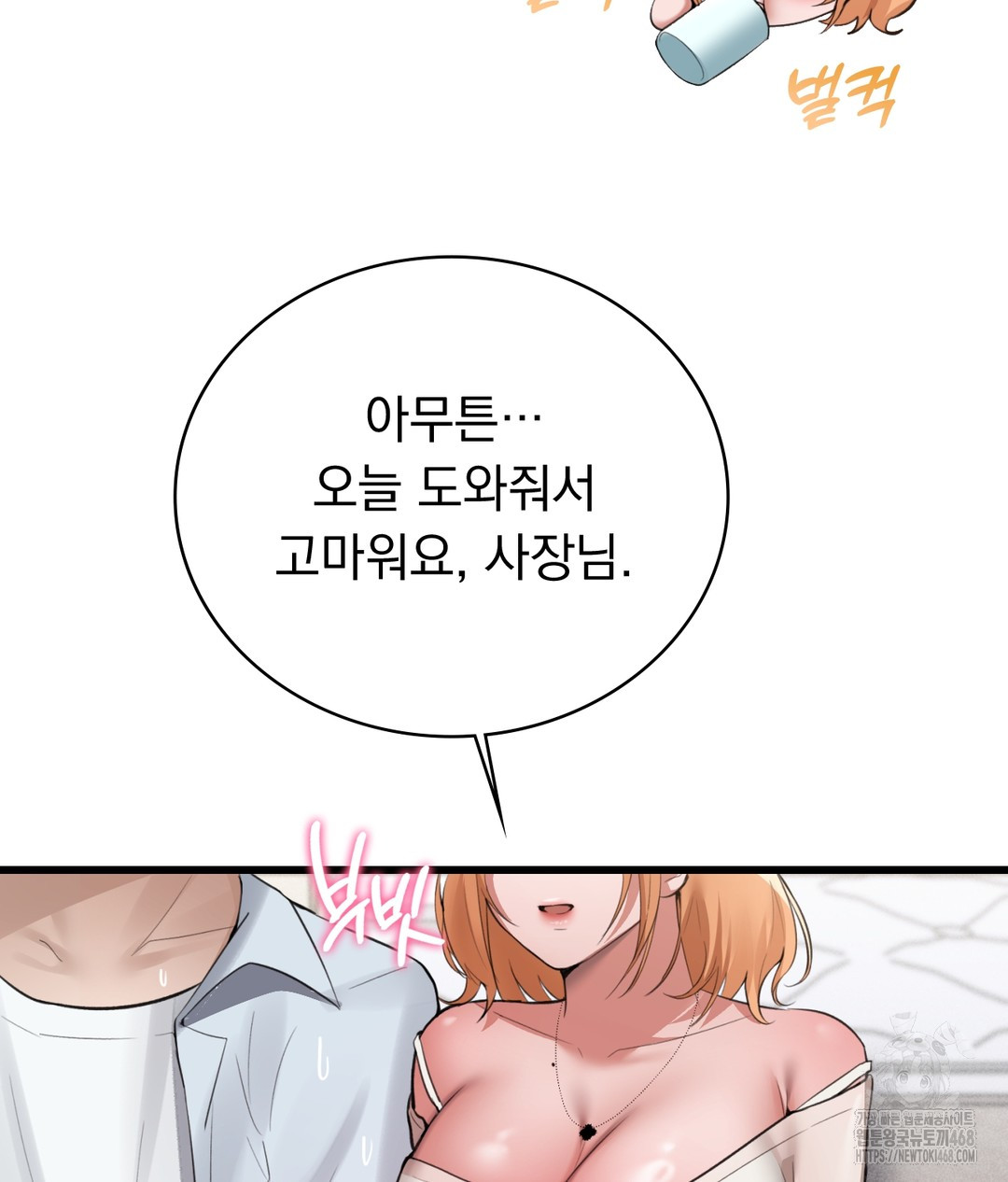 PC Room Girl Raw - Chapter 4 Page 122