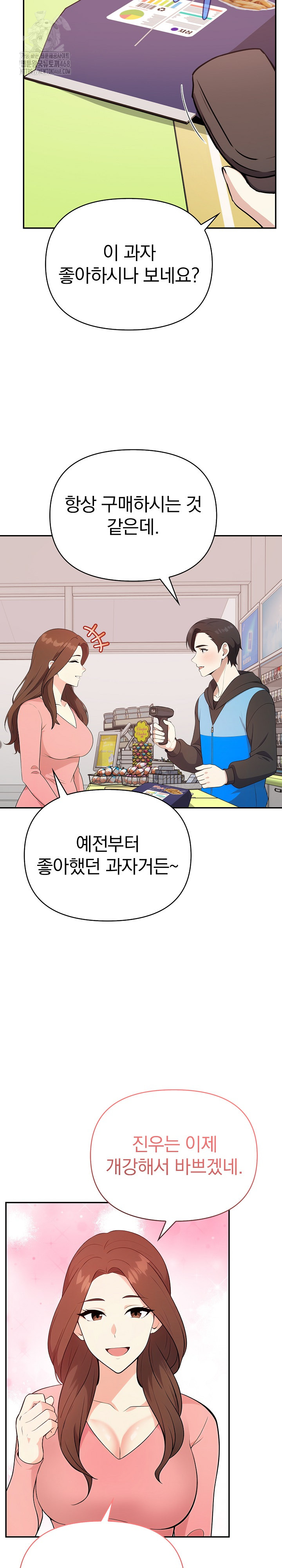 My Secret With My Auntie Raw - Chapter 1 Page 12