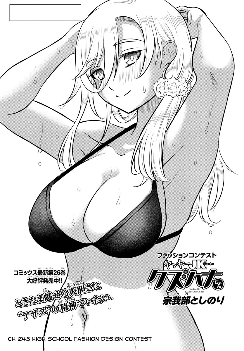 Yankee JK Kuzuhana-chan - Chapter 243 Page 1